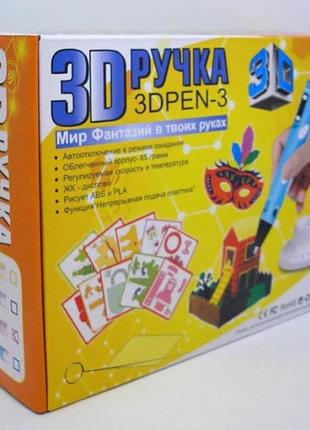 3d-ручка для детей желтая с трафаретами дисплеем мир фантазий в твоих руках 3д-рисовкой пластиком