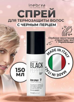 Спрей термозащита для волос inebrya balck pepper iron spray