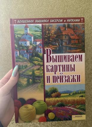 Серия книг из вышивки 7 штук10 фото