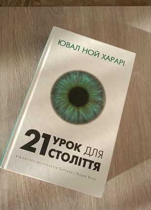 21 урок для век юван нойхари1 фото