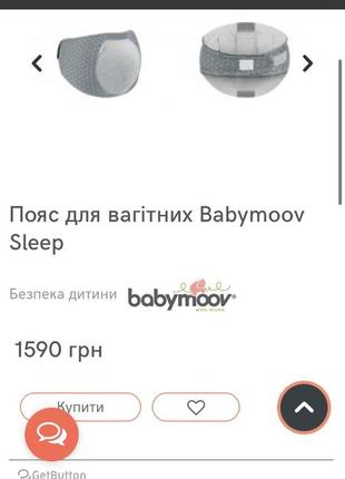 Babymoov sleep пояс для вагітних1 фото