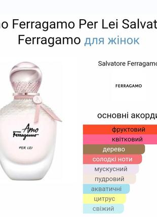 Розпив парфума salvatore ferragamo amo ferragamo per lei 7