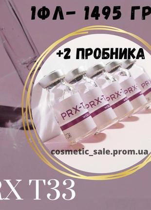 Пилинг prx-t33 флакон 4 мл всесезонный wiqo (прх 33) + 2 пробника ( 1 крем+ 1 флюид)  wiqo