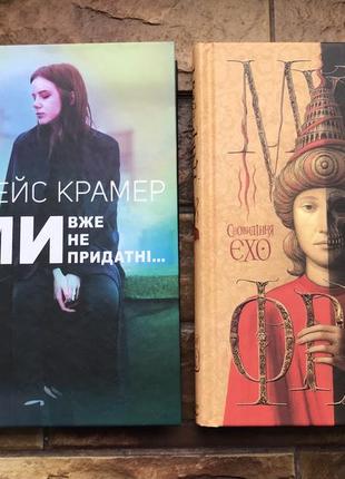 Книжки : сучасні романи  (2 шт)