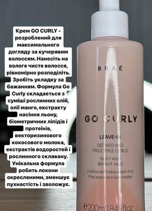 Крем brae go curly leave-in ,200мл1 фото