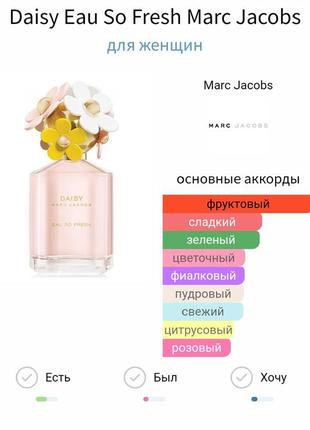 Marc jacobs daisy so fresh edt 1 ml оригинал.7 фото