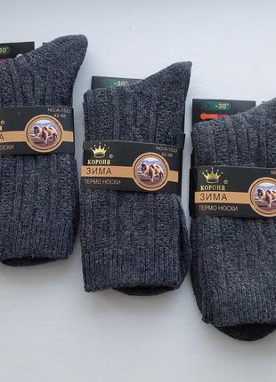 Чоловічі високі зимові вовняні термо шкарпетки корона без махри 42-46р.асорті.10 фото