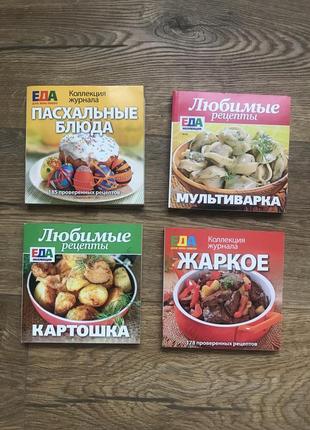 4 журнала с рецептами