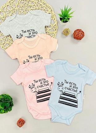 Боді для немовлят з коротким руковом.