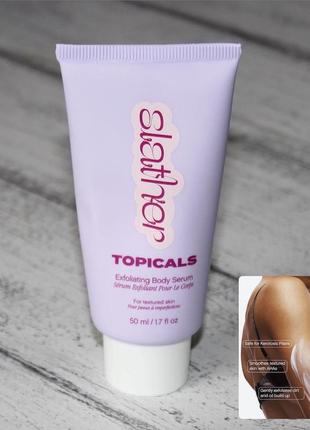 Topicals slather exfoliating body serum молочна сироватка для тіла3 фото