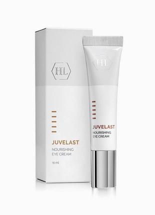 Holy land juvelast nourishing eye cream. холі ленд ювіласт крем для повік 15 ml