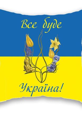 Подушка "все буде україна"