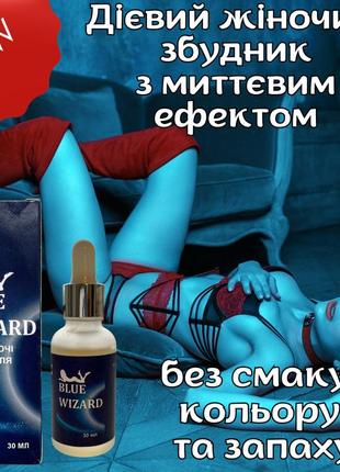Wizard с мощным возбуждающим эффектом спасет ваши отношения и сделает избранницу страстной и раскованной!