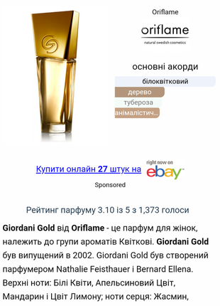 Giordani gold&nbsp;oriflame, 18/50 ml&nbsp;- оригинал, раритет5 фото