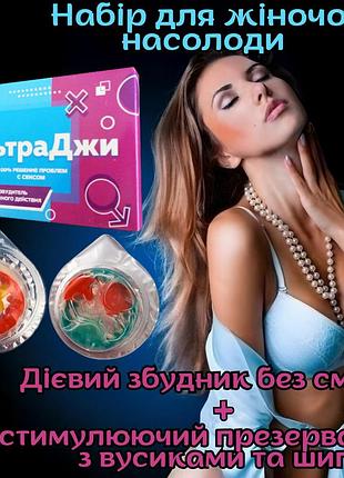 Мощные женские возбудители. возбудитель для женщин + презерватив. набор вкус страсти dsx-000069