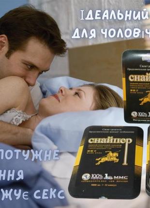 Чоловічий збудник пролонгатор у таблетках sniper + подарунок! потужний та ефективний! діє миттєво!