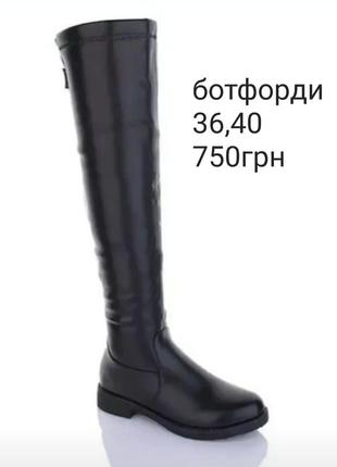 Ботфорды женские