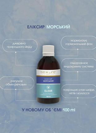 Еліксир морський в економічній ємності 100 ml 😍