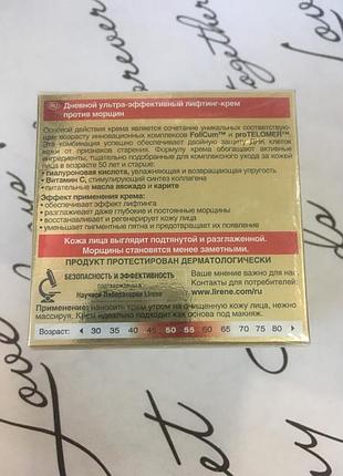 Lirene ліфтинг -крем проти зморшок 50мл 2