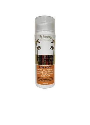 Крем для тіла spf 50 top beauty 100 мл