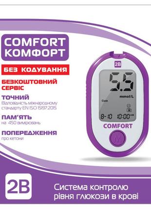 Глюкометр 2b comfort + 10 тест-полосок