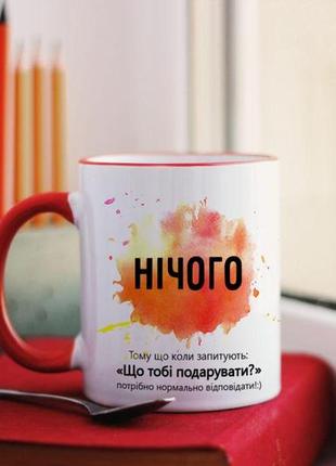 Чашка нічого