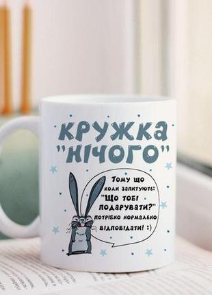 Кружка ничего