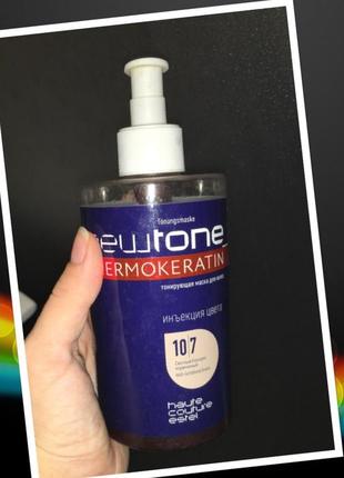 Тонирующая маска для волос 10/7 (светлый блондин коричневый) estel haute couture newtone