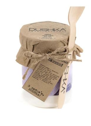 Скраб-суфле для тіла ожина , dushka 250 g