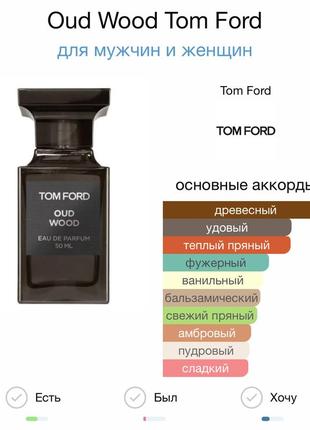 Tom ford oud wood7 фото