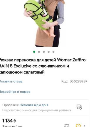 Эрго-рюкзак womar или кенгуру