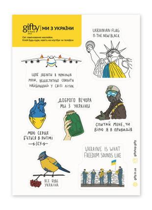 Набір наклейок ми з україни