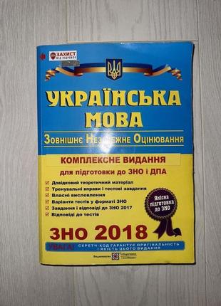 Зно тести посібник довідник украніська мова