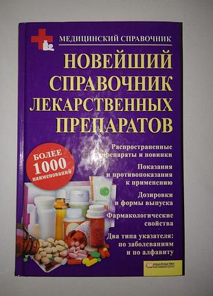 Книга лікарських препаратів