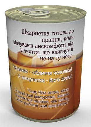 Консервовані шкарпетки справжньому чоловікові - подарунок чоловікові - подарунок коханому чоловікові2 фото