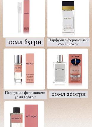 My way парфуми 9