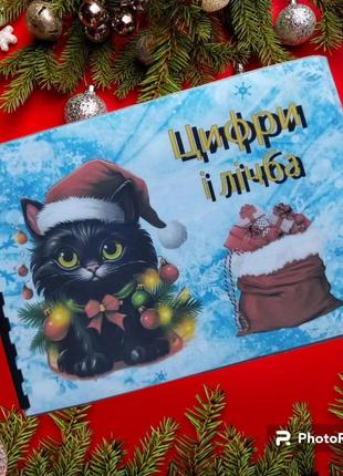 Многоразовый рабочая тетрадь "цифры и счетба"