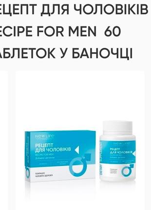 Рецепт для мужчин.
60 табл. по 500mg, new life.стимулирует: выработка половых гормонов, мочеполовую работу.