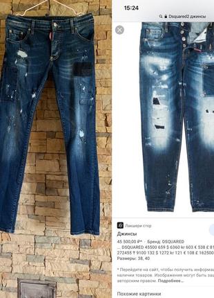 Бомбические джинси dsguared 2.оригінал