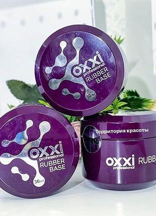 Каучукова база oxxi для гель лаку 30 мл у банці2 фото