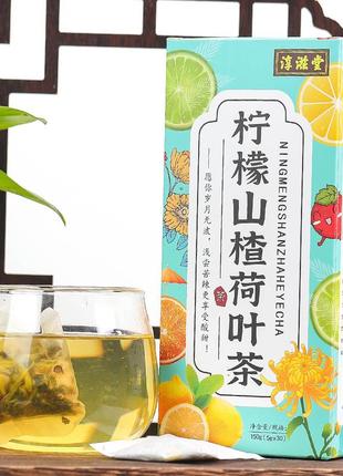 Чай из листьев лотоса из боярышника с лимоном чунзитан