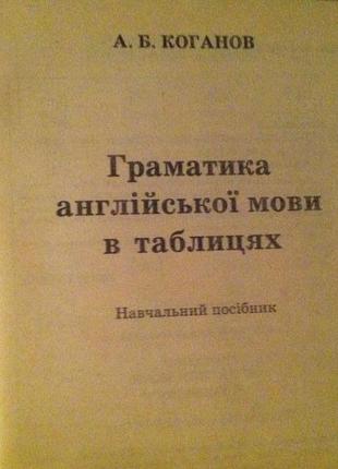 Книга справочник школьника по английскому языку и грамматика (2 шт)5 фото