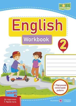 Англійська мова: робочий зошит для 2 класу (до навч. г. пухти та ін.)