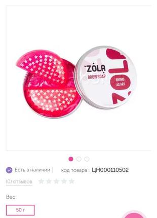 Мило-віск для брів zola 50g3 фото