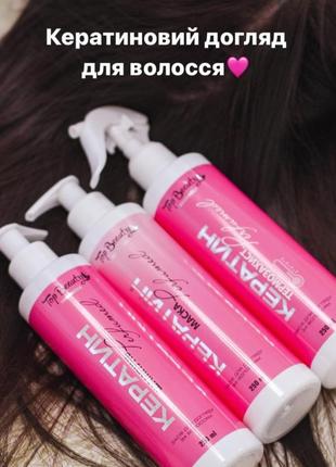 Набор для волос кератин от top beauty