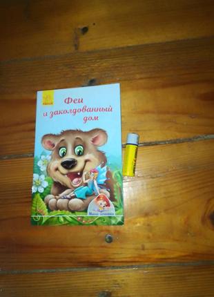 Мини-книги истории. феи и очарованный дом.3 фото