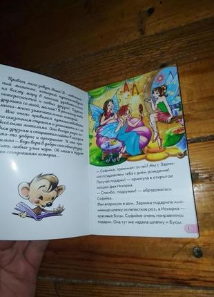 Мини-книги истории. феи и очарованный дом.6 фото