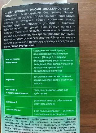 Флюид для восстановления и укрепления волос