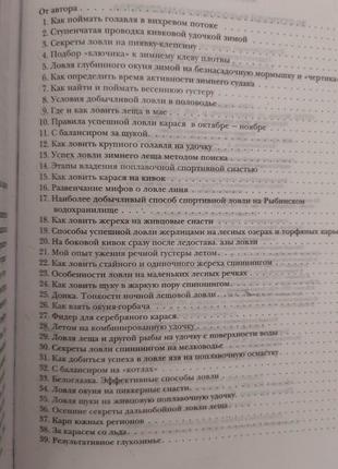 39 ступенів рибальської майстерності алексей горянів книга б/у4 фото