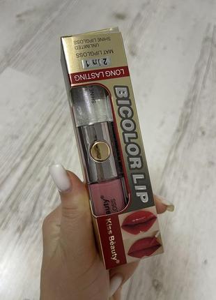 Блиск помада 2в1 матовий+дзеркальний kiss beauty bicolor lip  - колір/відтінок: 07